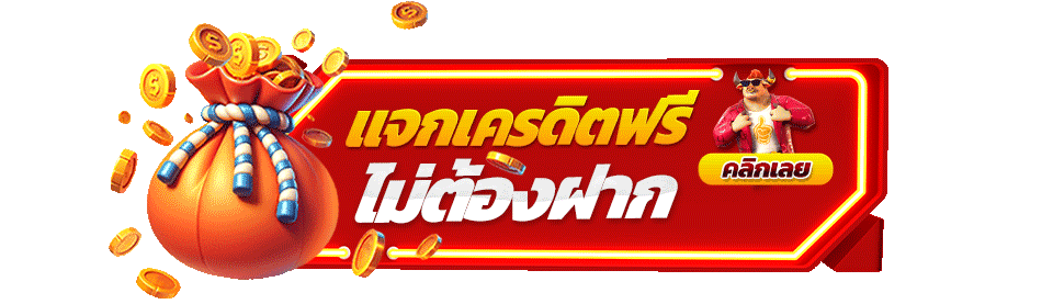 pangjad99-free-credit-no-deposit-promotion-banner-2026.webp แบนเนอร์แจกเครดิตฟรี PANGJAD99 ไม่ต้องฝาก ดีไซน์สีแดง พร้อมเหรียญทองและโปรโมชั่นสล็อตออนไลน์ pangjad99